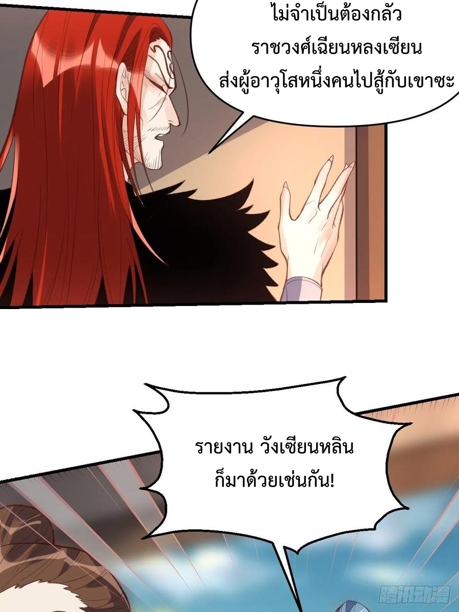 กลายเป็นว่าข้าคือจอมยุทธ์ผู้ยิ่งใหญ่ ตอนที่ 94 หน้า 10