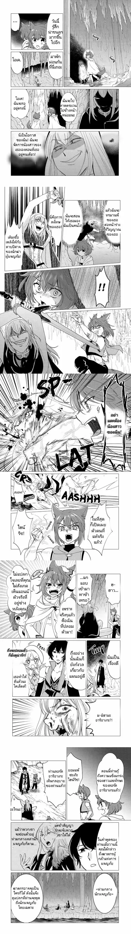 Yuusha Party Wo Tsuihosareta Ore kara Sudattekureta you de ureshii.nanode Dai Seijo,Omae ni Ottekorarete wa Komaru no daga? ตอนที่ 21 หน้า 3
