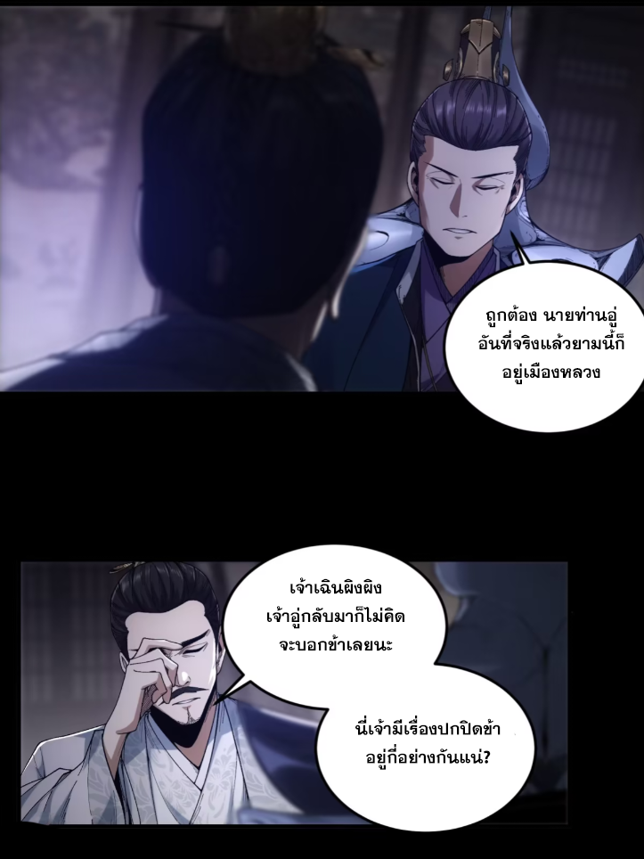 หาญท้าชะตาฟ้า ปริศนายุทธจักร ตอนที่ 53 หน้า 5