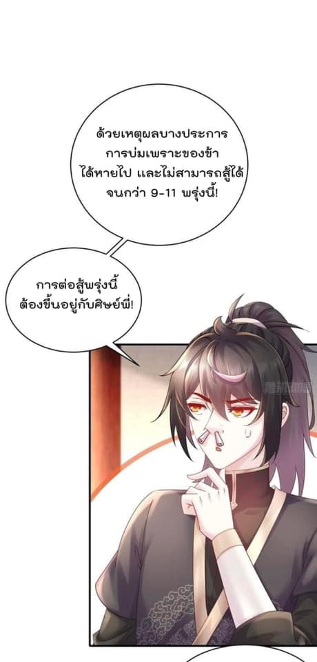 เทพเกรียนสุดลามก จุติต่างโลก ตอนที่ 32 หน้า 2