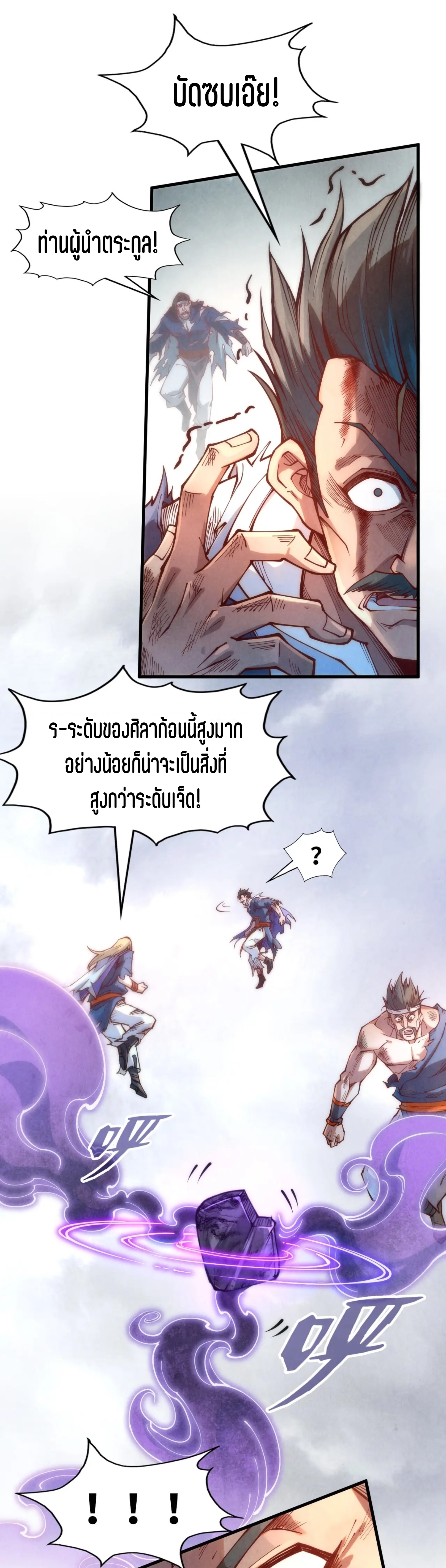 มหาเทพนิรันดร์กาล ตอนที่ 70 หน้า 21