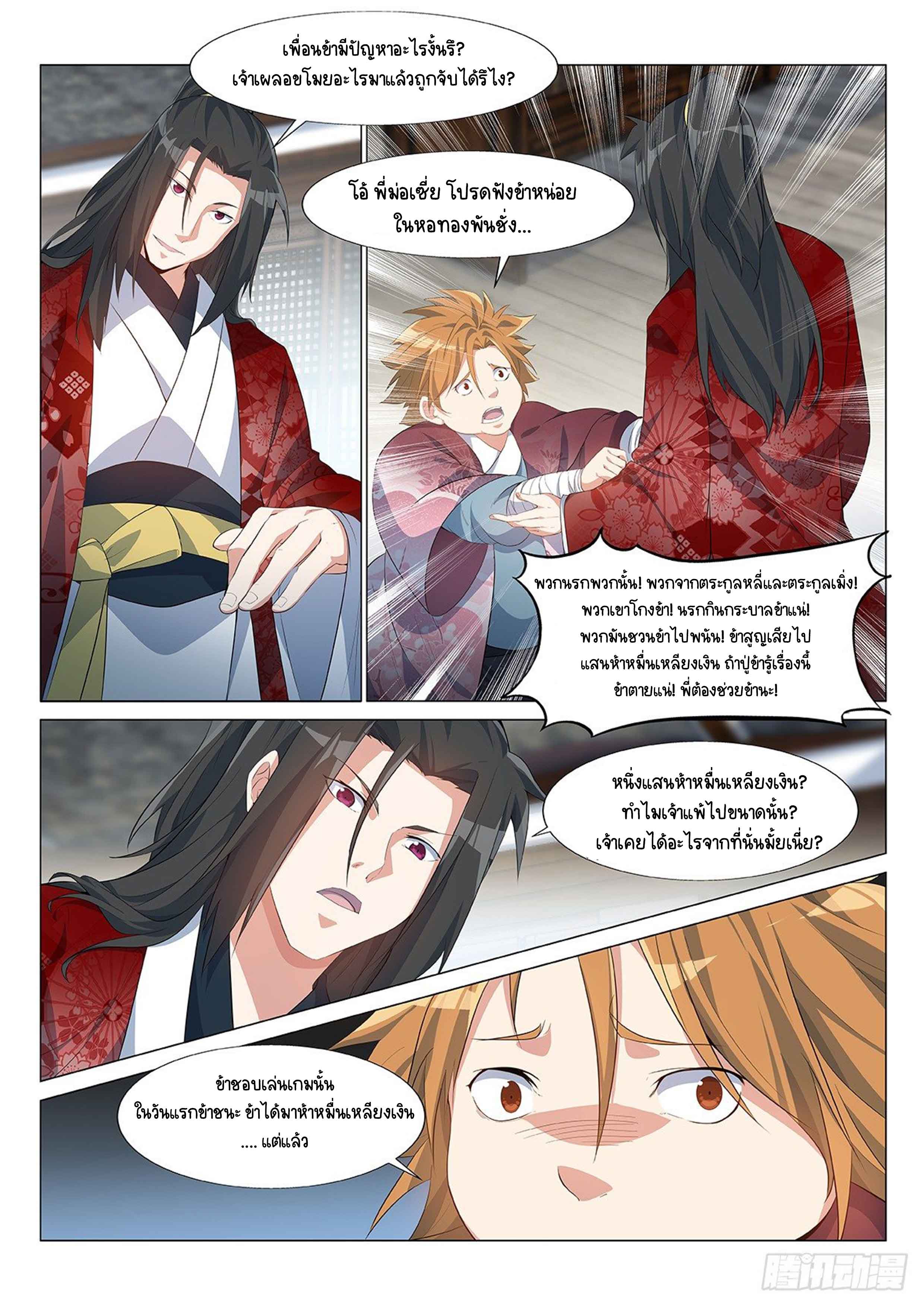 Otherworldly Evil Monarch ตอนที่ 3 หน้า 18