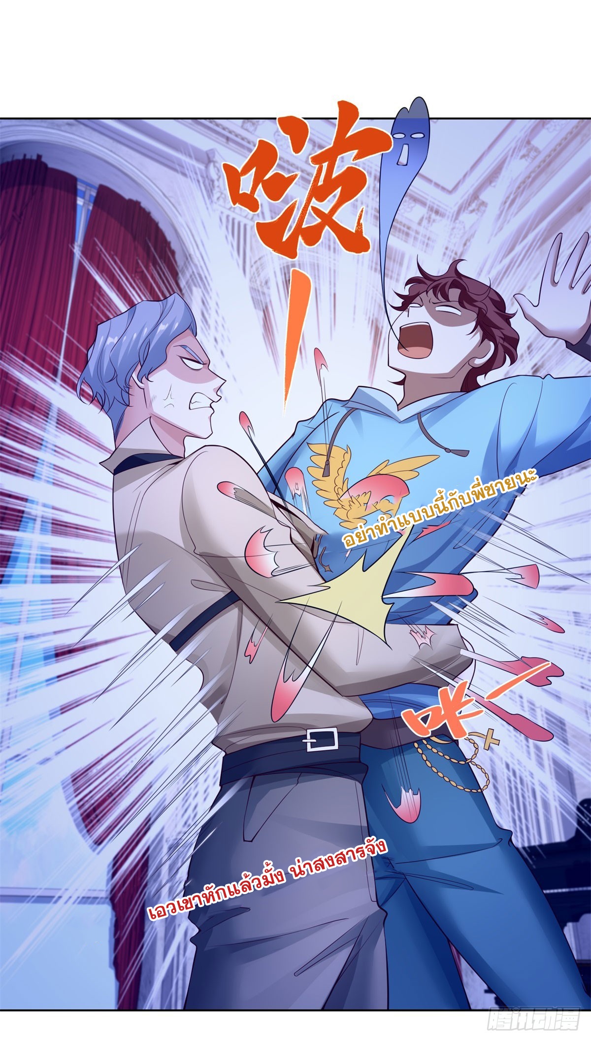 ฉันจะขึ้นไปบนจุดสูงสุดด้วยระบบสัญญาเทพธิดา ตอนที่ 30 หน้า 16