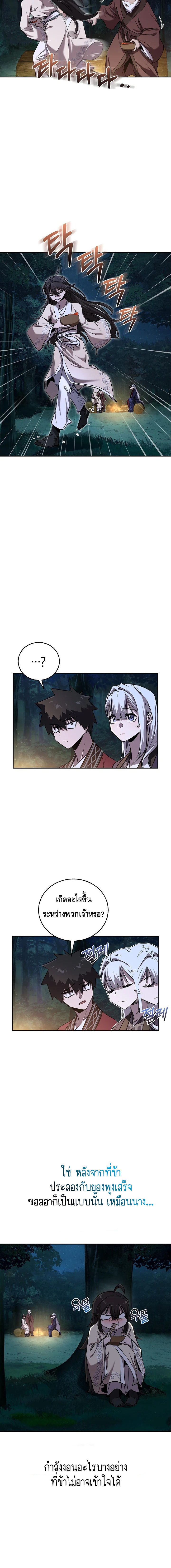 Childhood Friend of the Zenith ตอนที่ 41 หน้า 5