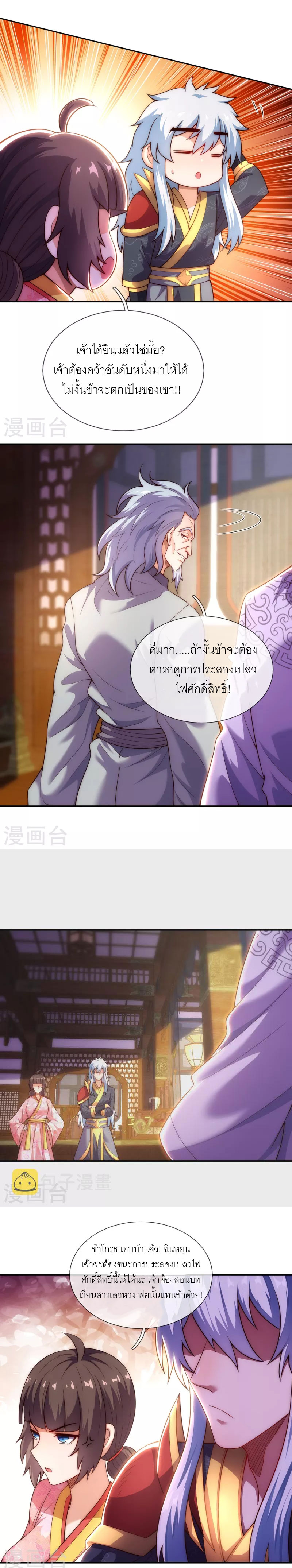 (ชนจีน) The Heavenly Conqueror ตอนที่ 41 หน้า 4