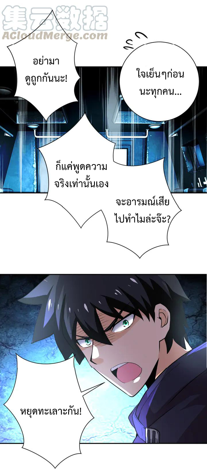 Apocalyptic Super System ตอนที่ 109 หน้า 24