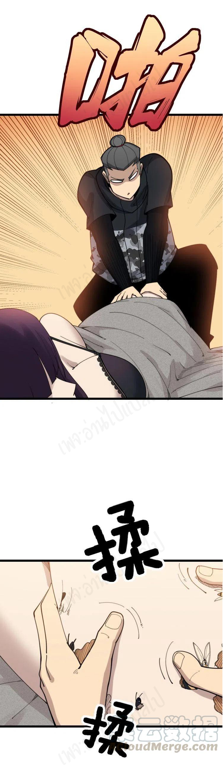 Bad Hand Witch Doctor สุดยอดพ่อมดหมอผี ตอนที่ 190 หน้า 21