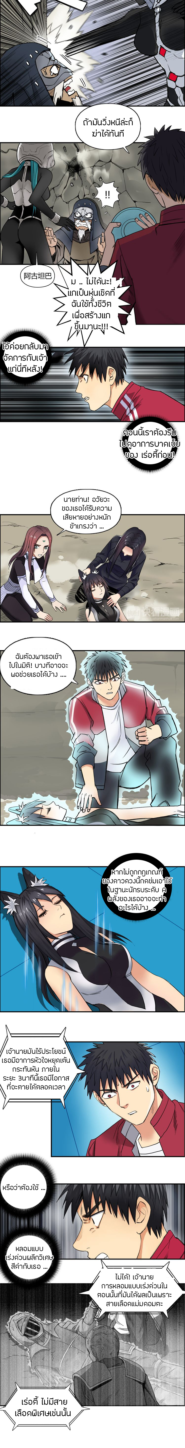 Super Cube ตอนที่ 103 หน้า 4