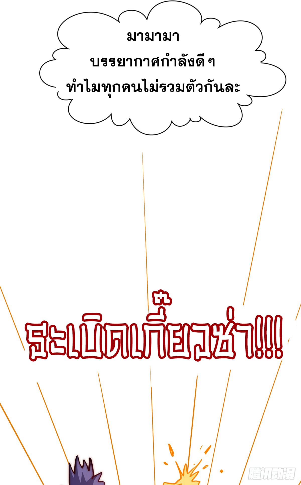 ระบบสุ่มดวงชะตา(ทันจีน) ตอนที่ 153 หน้า 29