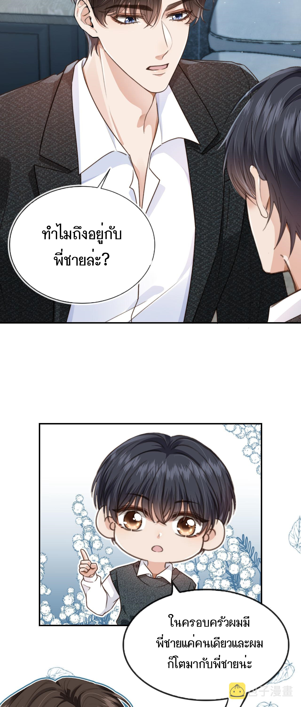 Wagged his tail (BL) ตอนที่ 10 หน้า 4