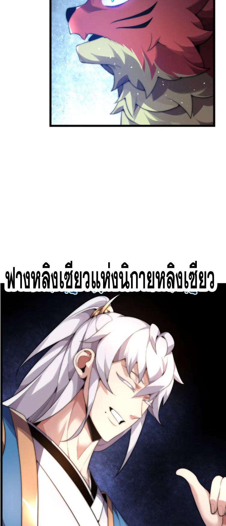 เผชิญเคราะห์ฟ้าผ่ามาแสนปี[ชนจีนไม่มีกั๊ก] ตอนที่ 6 หน้า 17