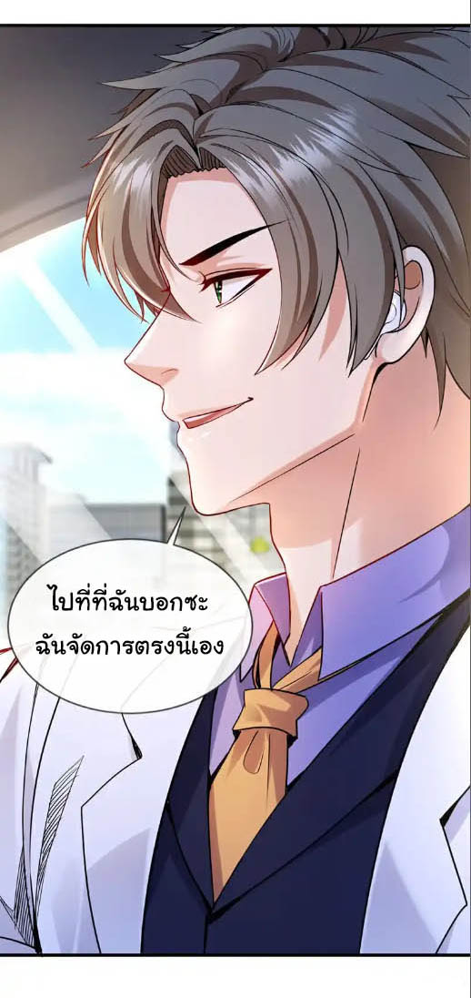 Chu Chen, the trash son-in-law ตอนที่ 105 หน้า 19