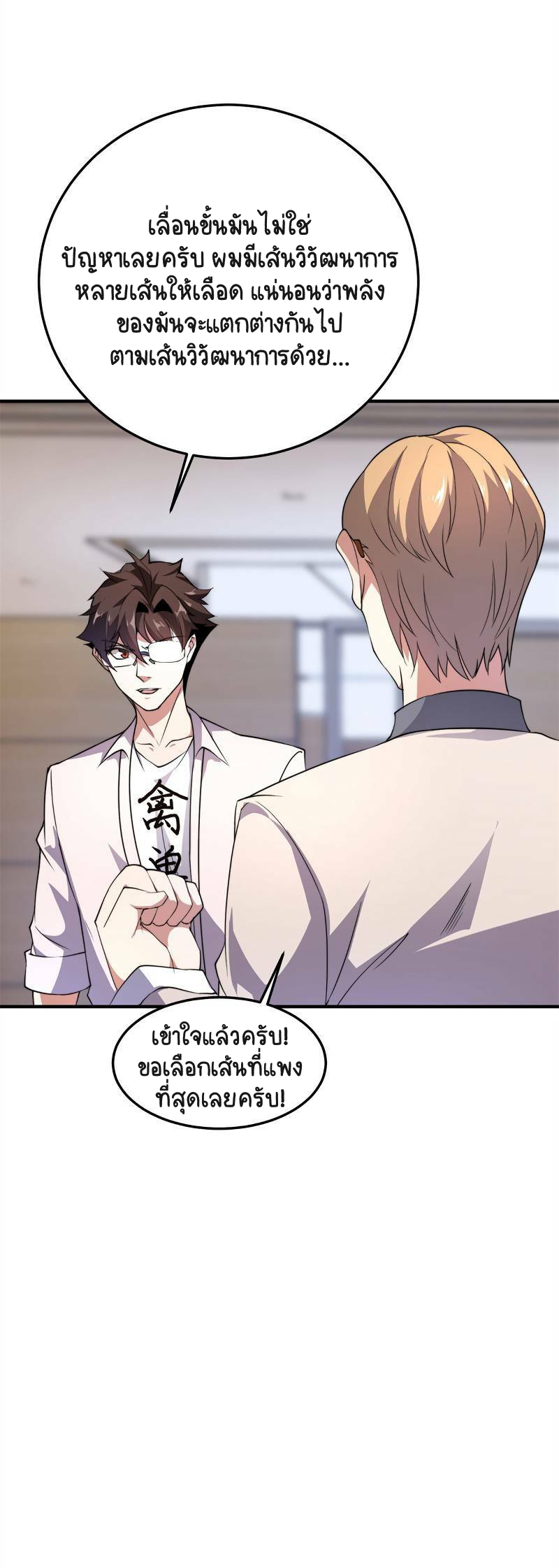 วิวัฒนาการอสูรสัตว์เลี้ยง ตอนที่ 44 หน้า 10