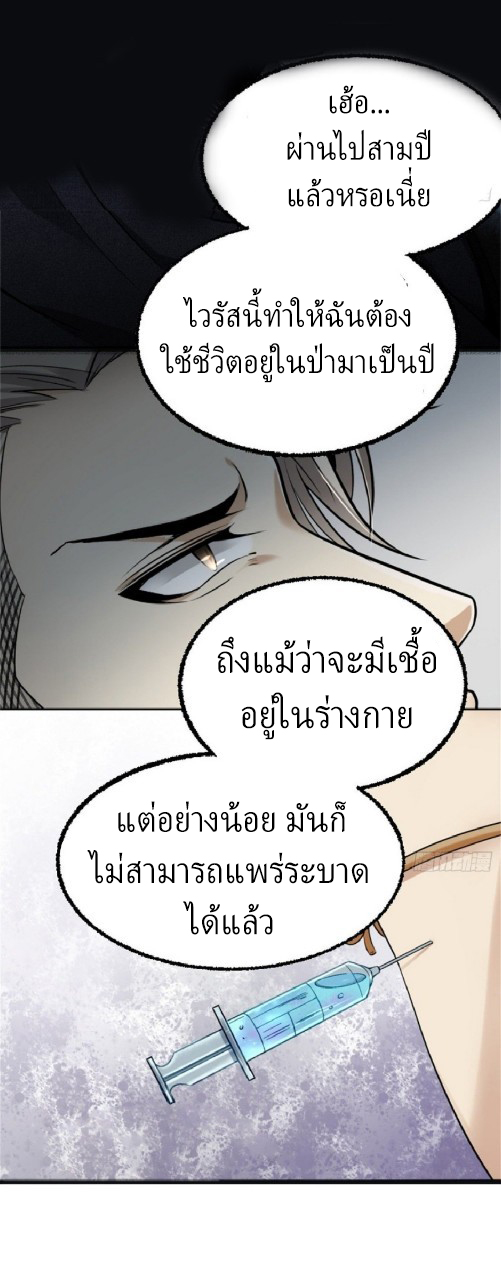 ยอดคนอัจฉริยะ ซุปเปอร์ไวรัสกลายพันธุ์ ตอนที่ 1 หน้า 63