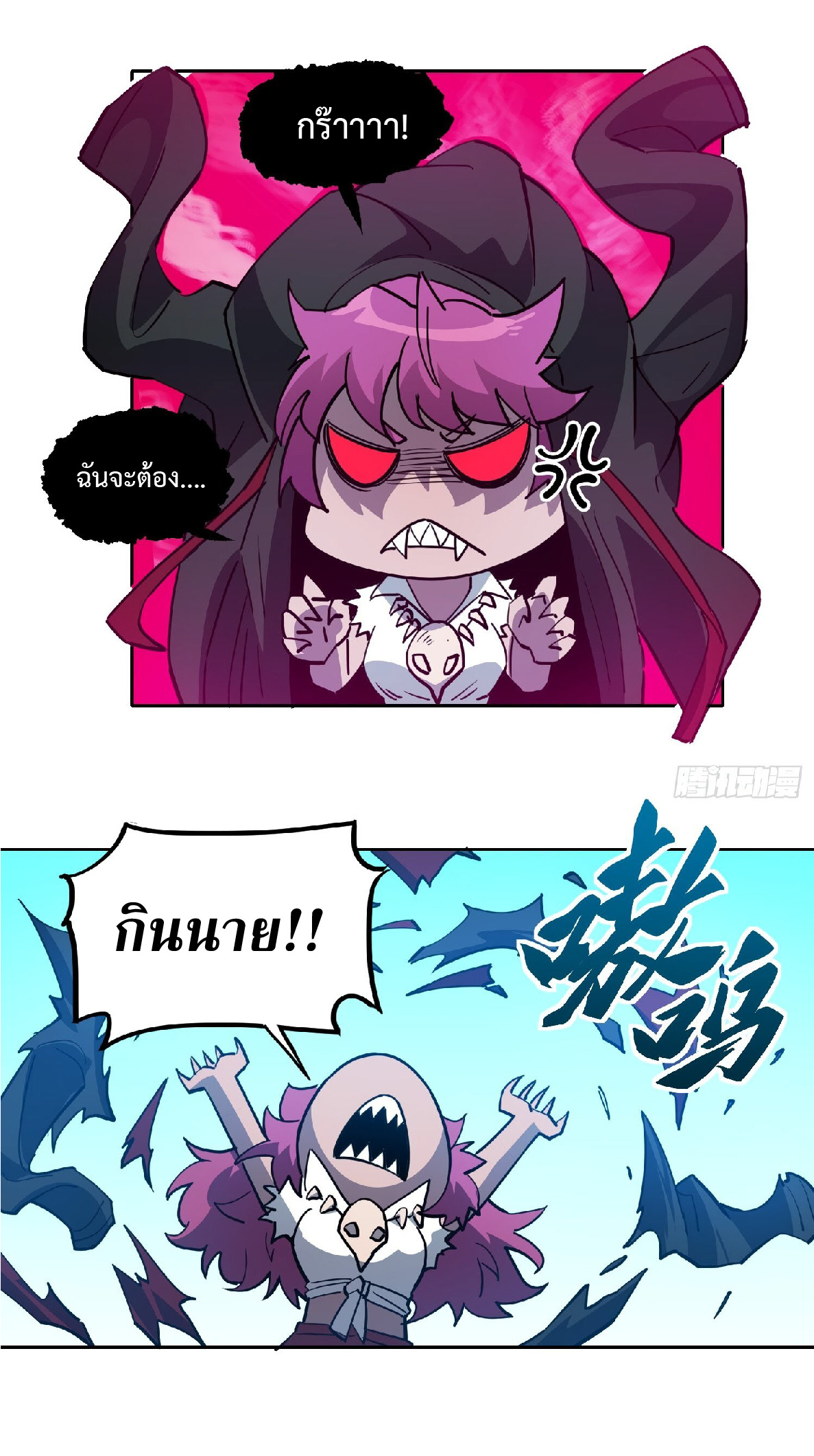 The People On Earth Are Too Ferocious ตอนที่ 113 หน้า 21