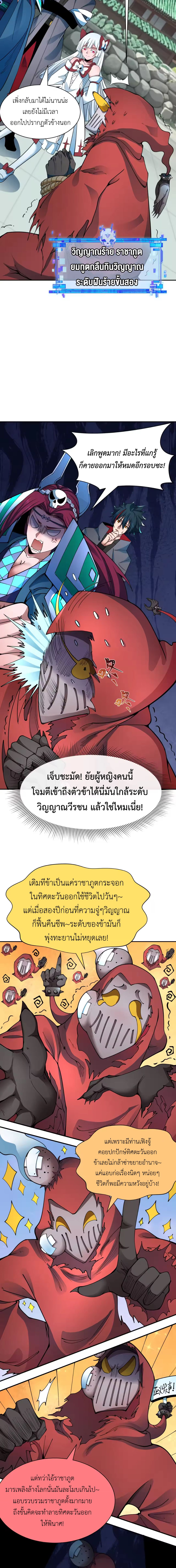 Era of the Haunted - ยุคสมัยแห่งภูตผี ตอนที่ 390 หน้า 10