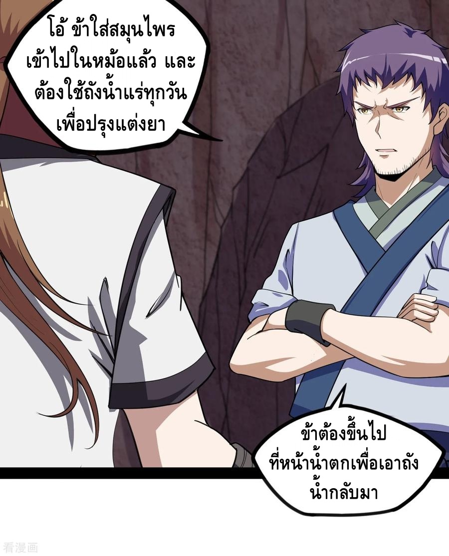 เหยียบย่ำแม่น้ำอมตะ ตอนที่ 70 หน้า 11