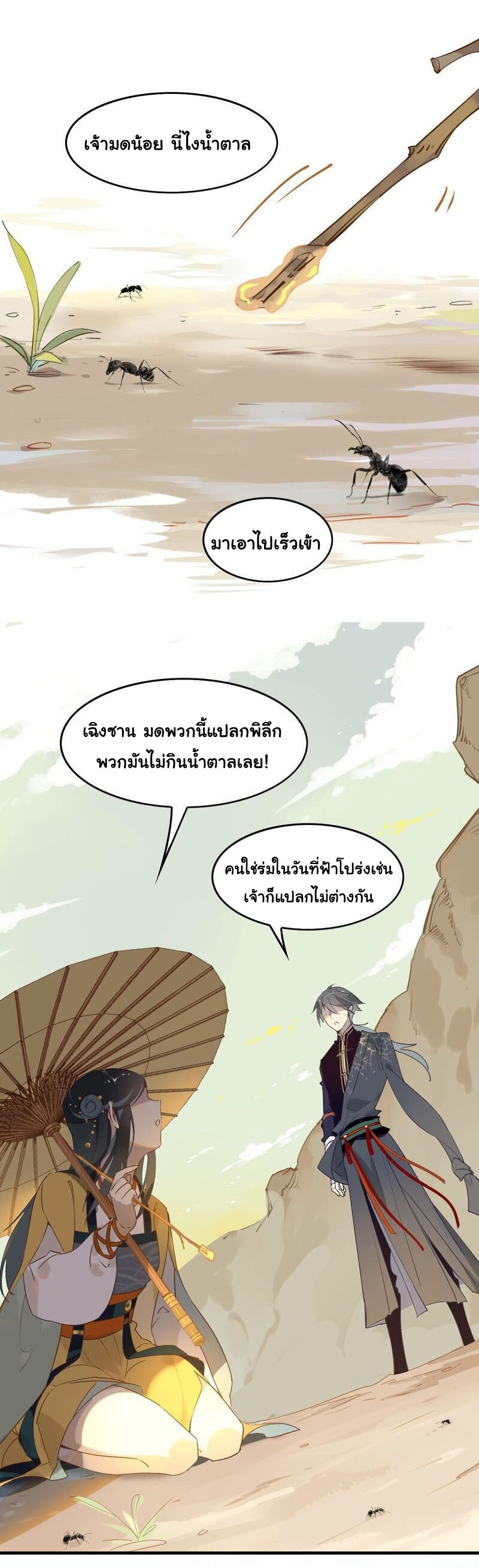Craftsman ตอนที่ 1 หน้า 21