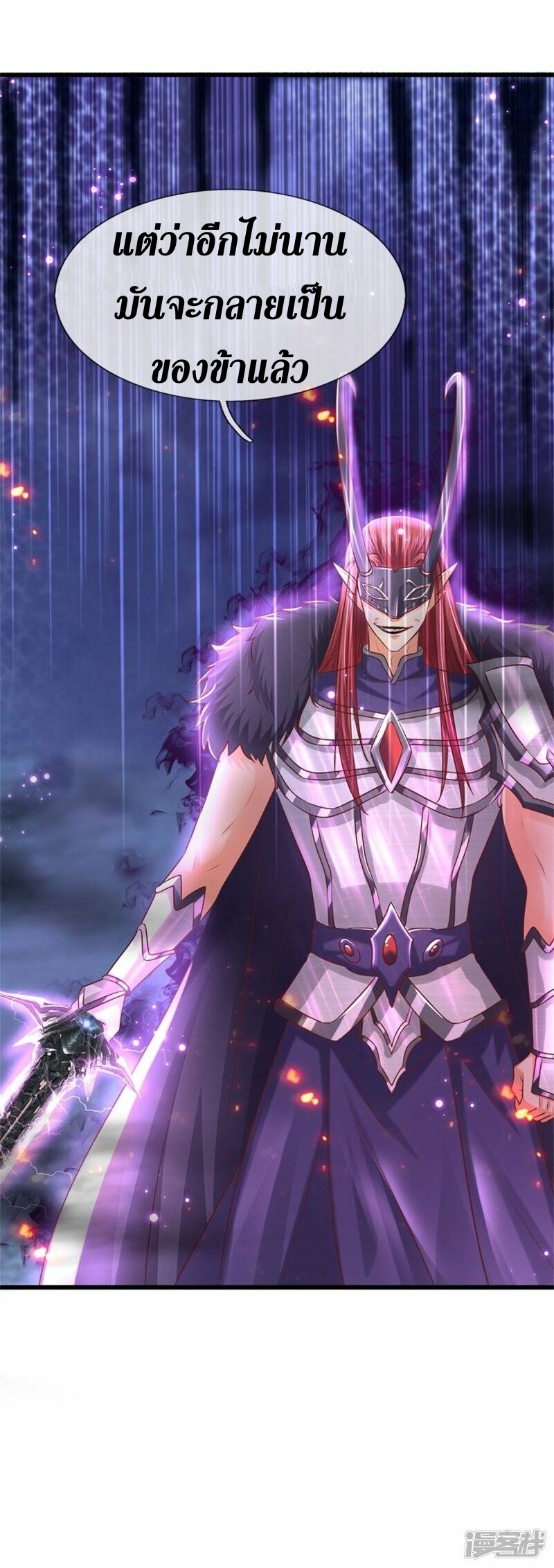 Sky Sword God ตอนที่ 88 หน้า 39