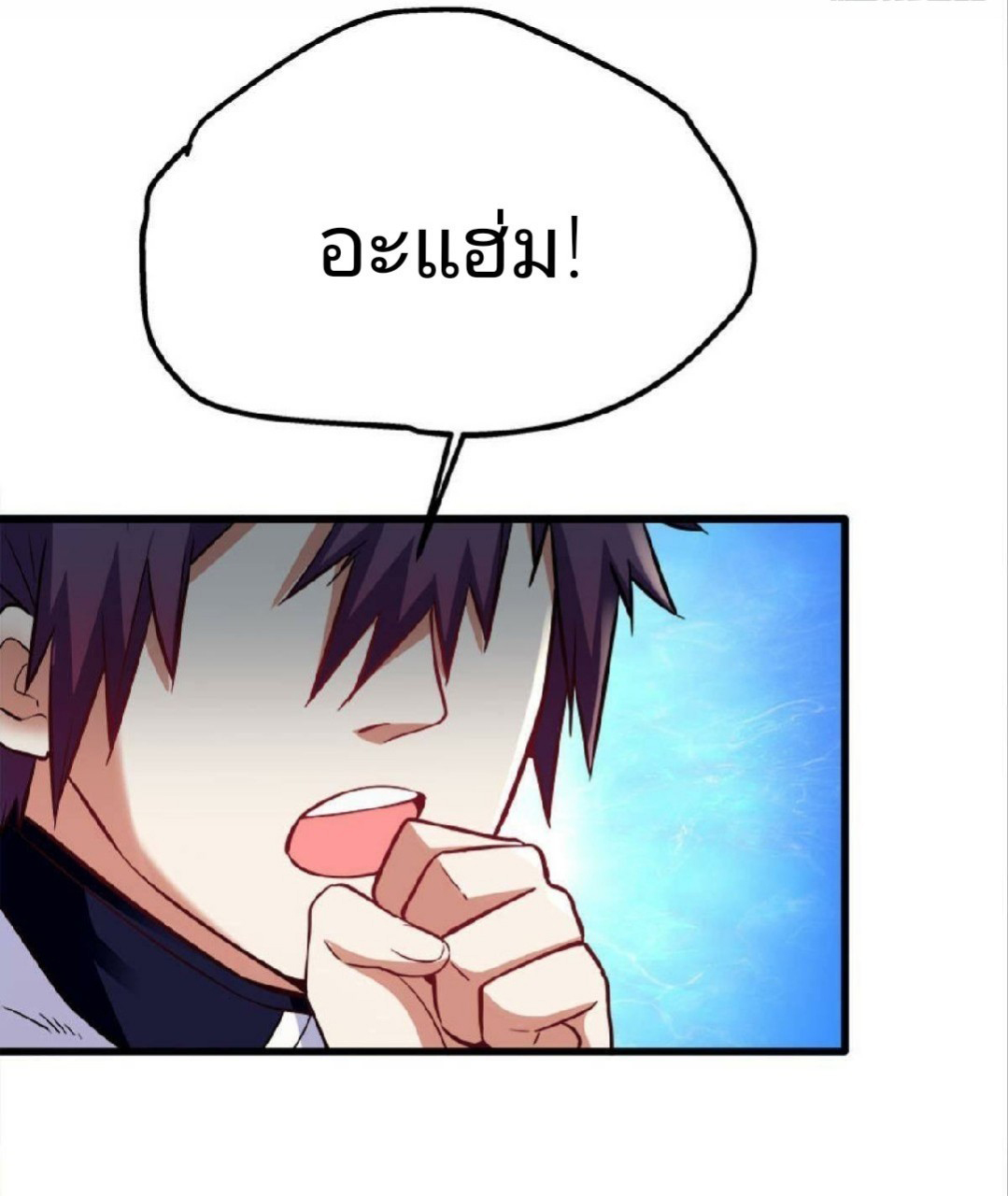 ผมพึ่งกลายเป็นคนรวยที่สุดในวันสิ้นโลก ตอนที่ 20 หน้า 33