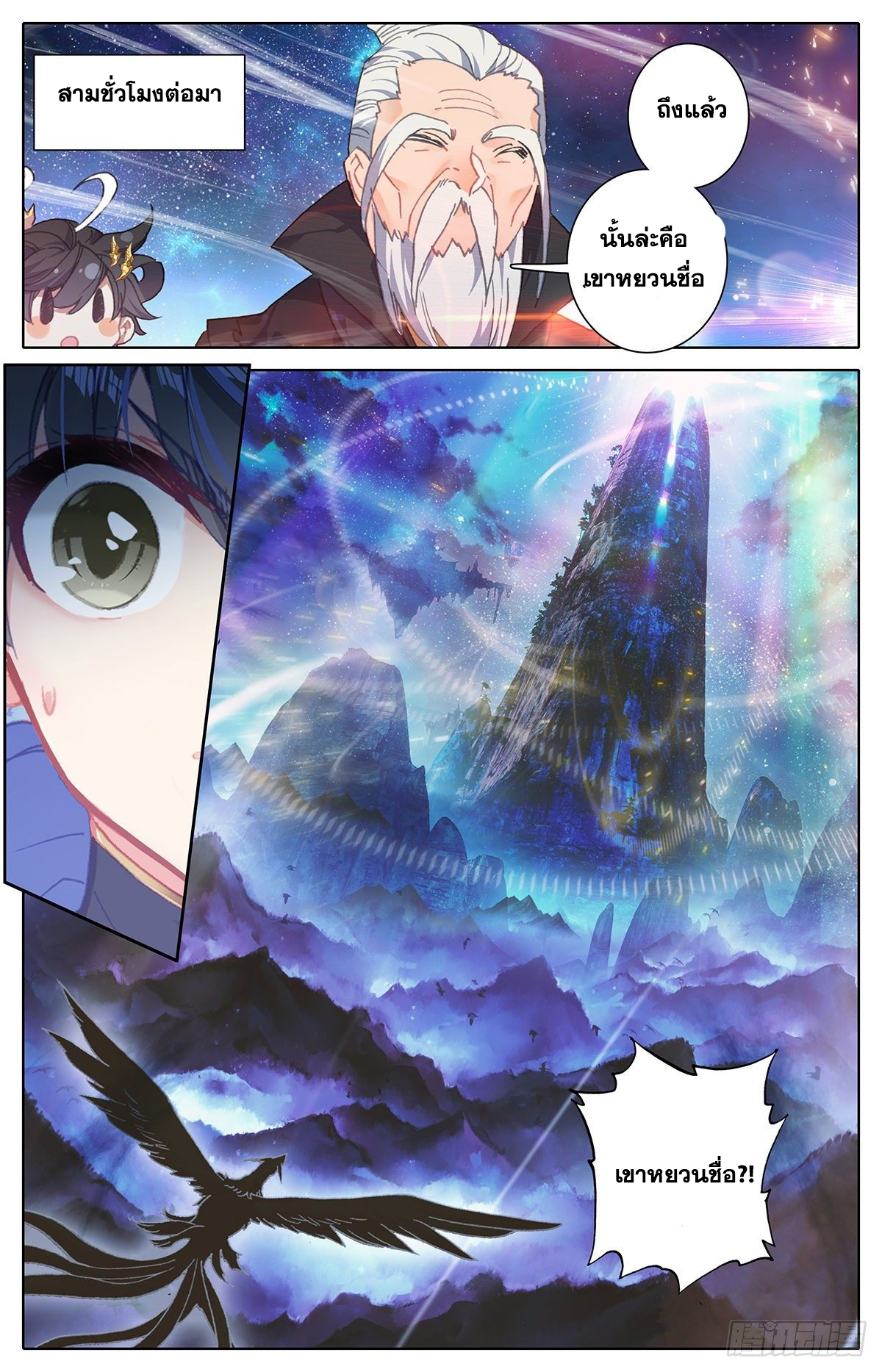 Azure Legacy (ทันจีน) ตอนที่ 49 หน้า 14