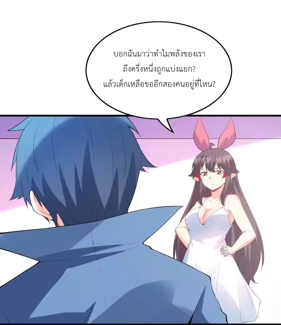 My Harem Is Entirely Female Demon Villains ตอนที่ 132 หน้า 21