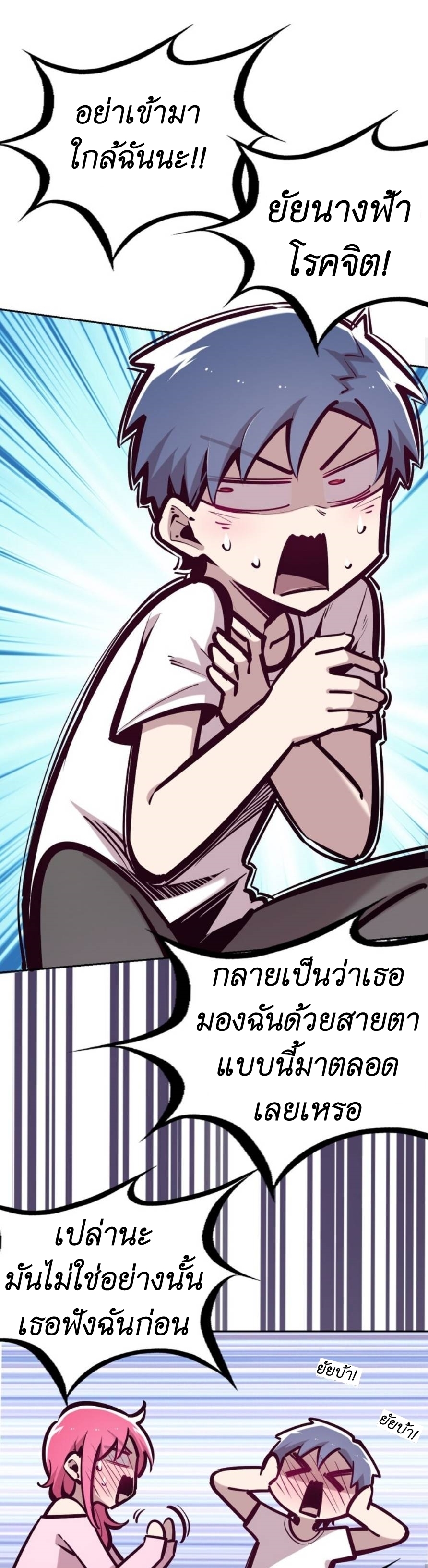 Demon x Angel can't get along! ตอนที่ 78 หน้า 47