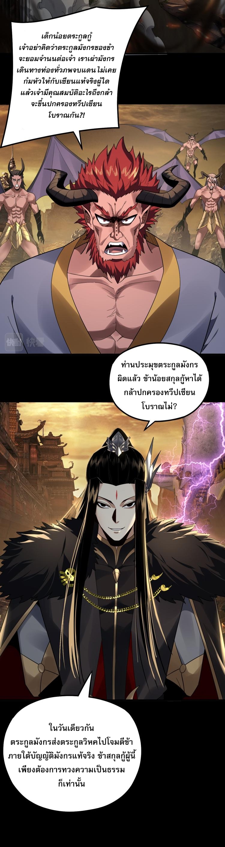 ข้าคือจอมวายร้ายผู้ยิ่งใหญ่ (ชนจีนก่อนใคร) ตอนที่ 88 หน้า 13