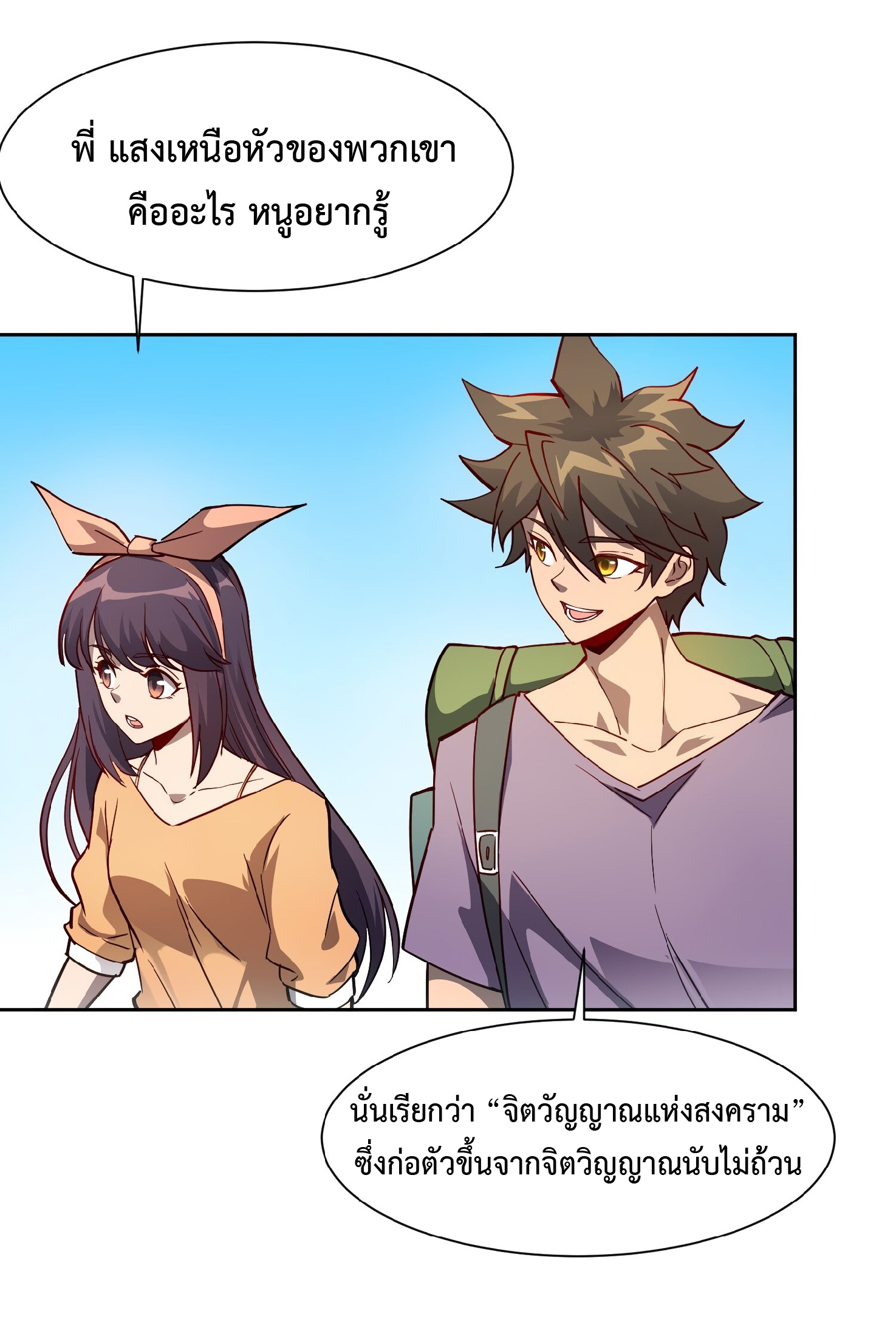 The People On Earth Are Too Ferocious ตอนที่ 92 หน้า 33