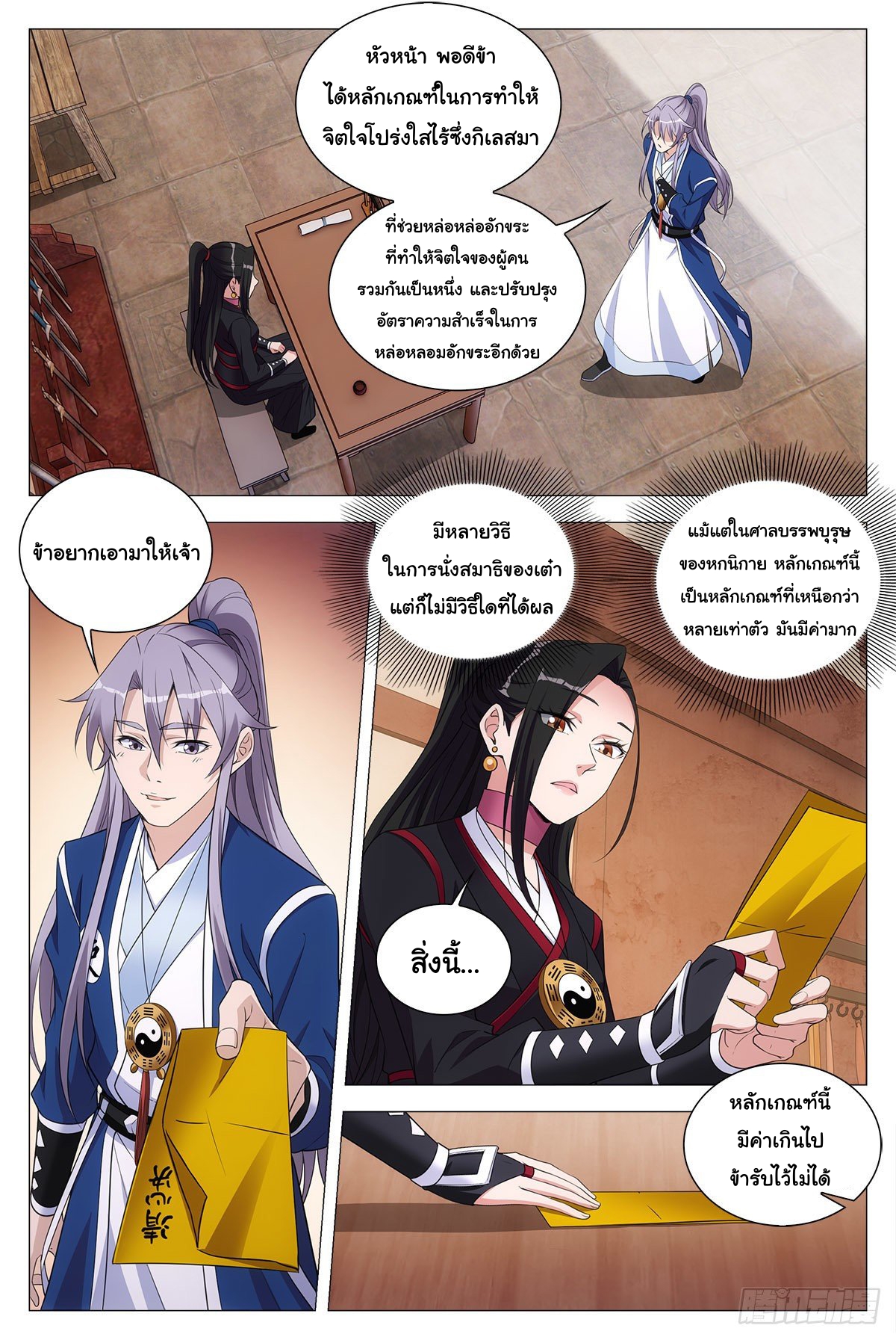 Great Zhou Immort Officials - ข้าราชการอมตะ ตอนที่ 65 หน้า 3