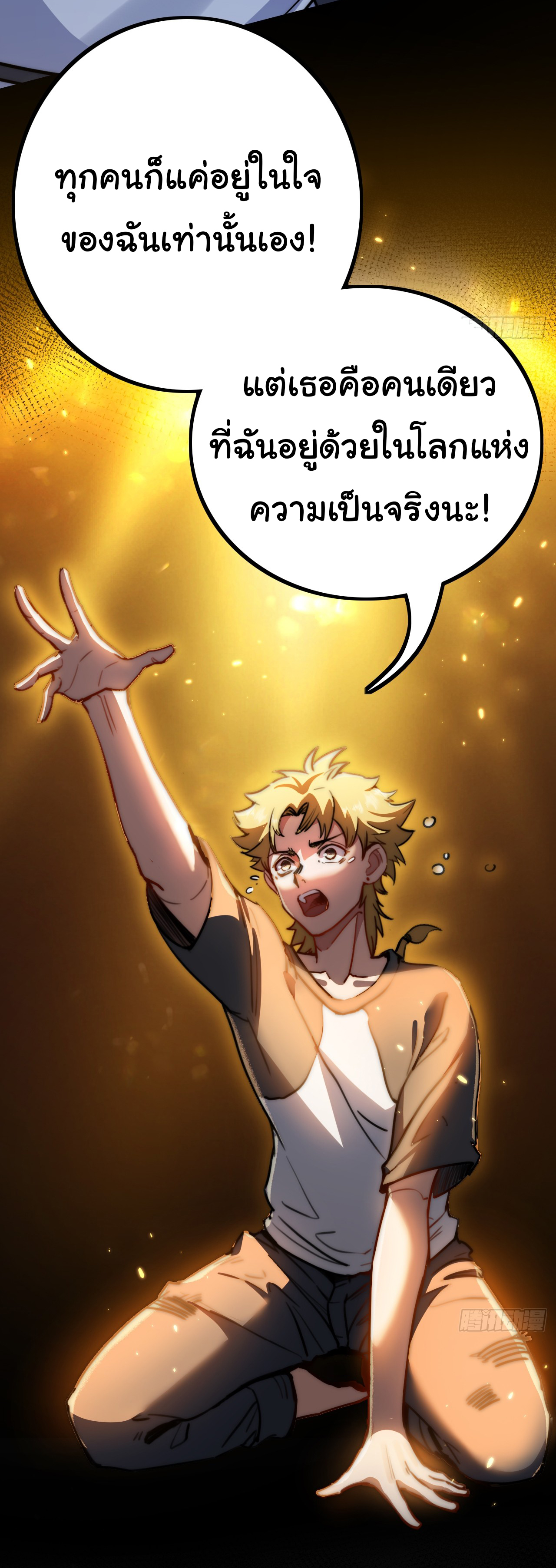 I'm the boss in Magic Moon ตอนที่ 2 หน้า 18