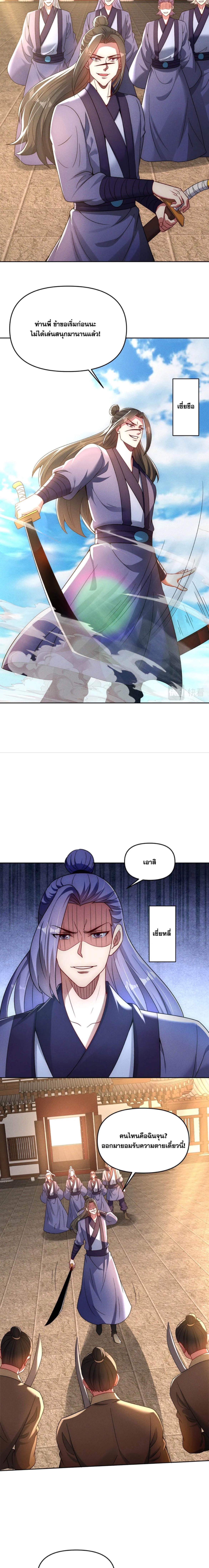 ข้ามีระบบที่สามารถอัญเชิญเทพและปีศาจได้ ตอนที่ 81 หน้า 9