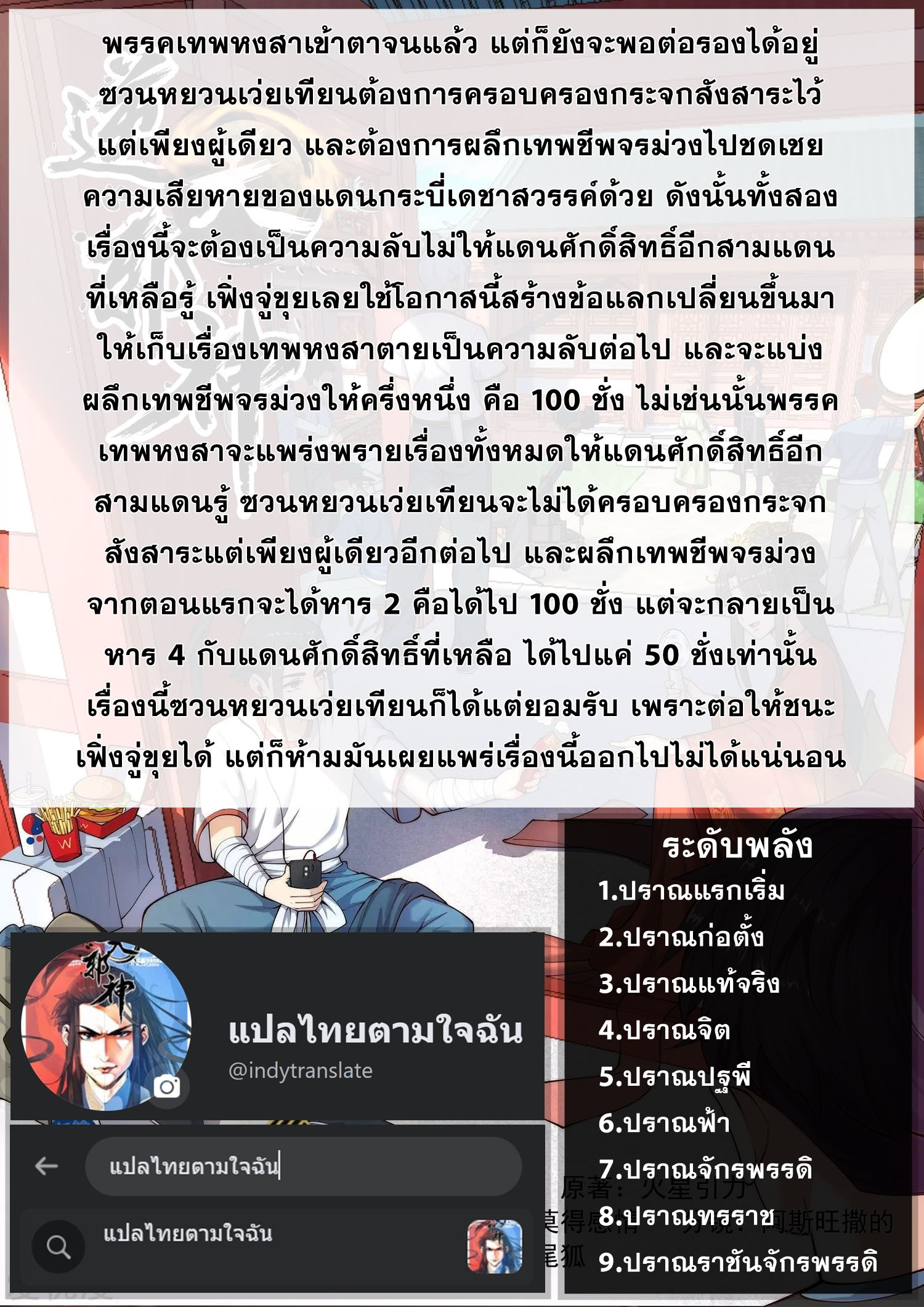 Against the Gods - อสูรพลิกฟ้า ตอนที่ 449 หน้า 9