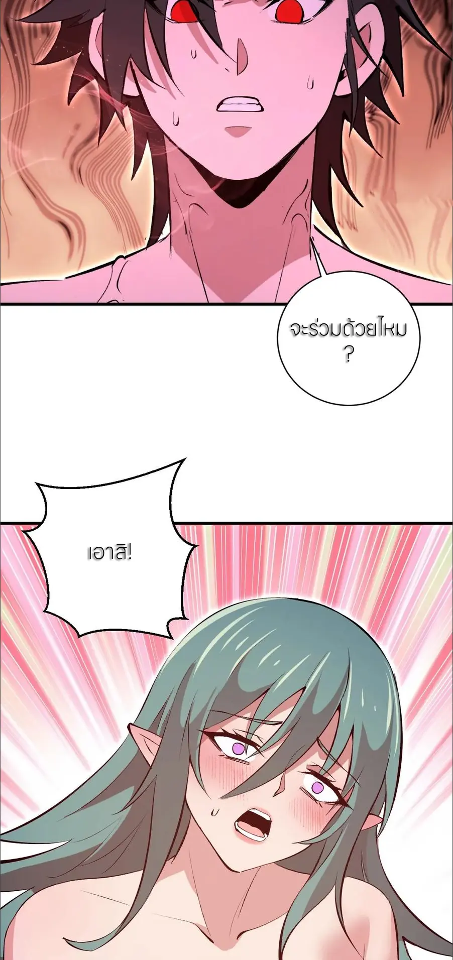 ราชาแห่งแวมไพร์ กับความฮาเร็ม ตอนที่ 74 หน้า 11