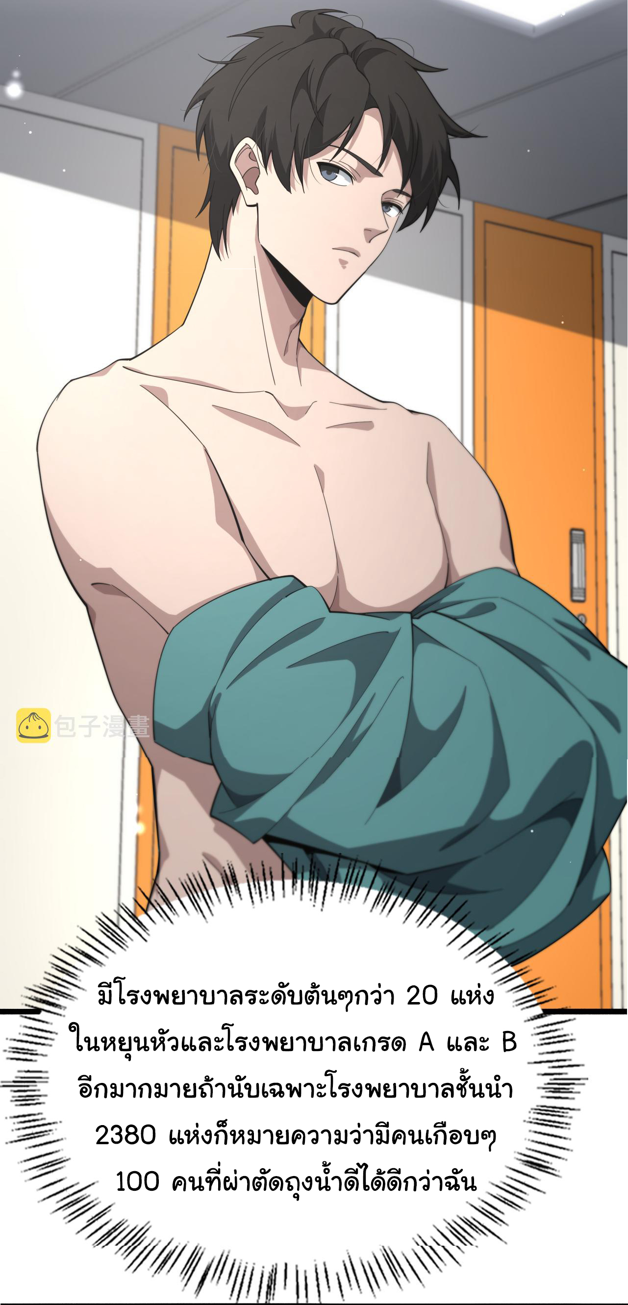 สุดยอดระบบของหมอหลิงหรัน ตอนที่ 180 หน้า 4