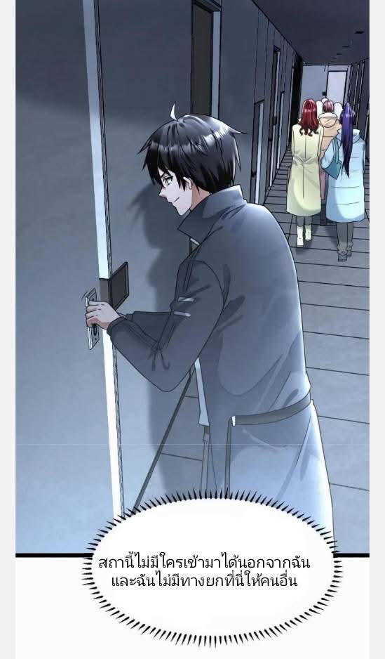 ฉันมีเซฟเฮาว์ในวันโลกาวินาศ ตอนที่ 242 หน้า 17