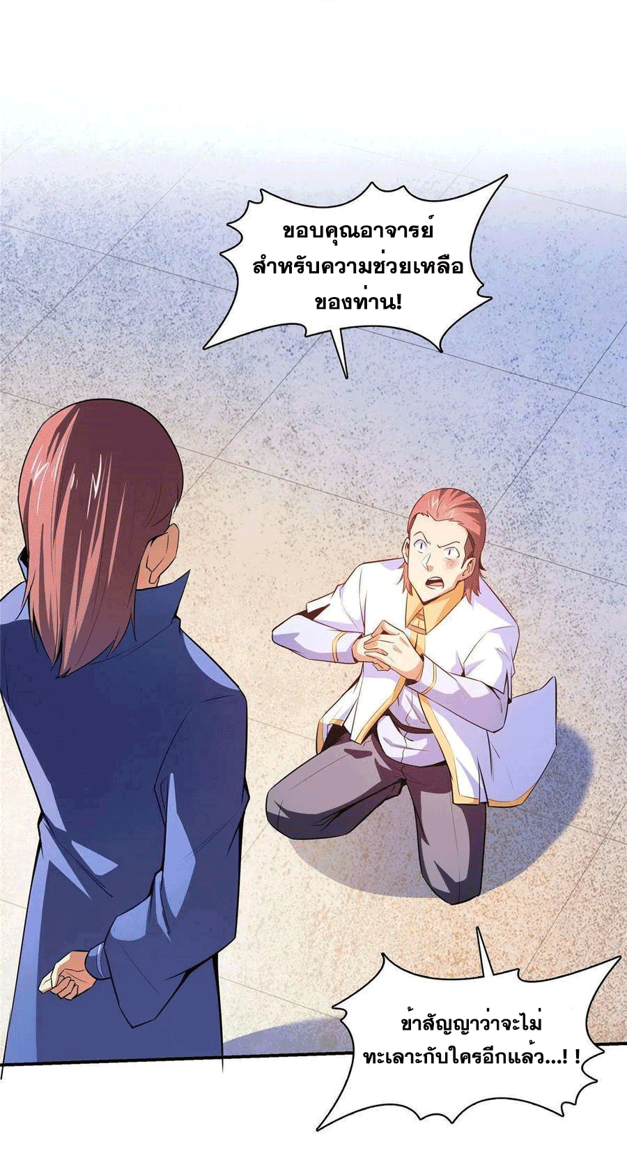 Library Of Heaven's Path ตอนที่ 176 หน้า 41