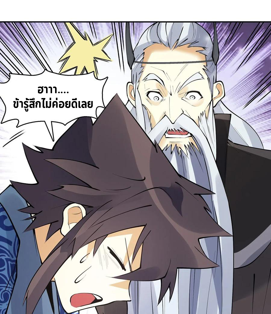 (จบ) Heavenly God Mnemonic (กำเนิดใหม่เทพวรยุทธตระกูลหยาง) ตอนที่ 134 หน้า 33