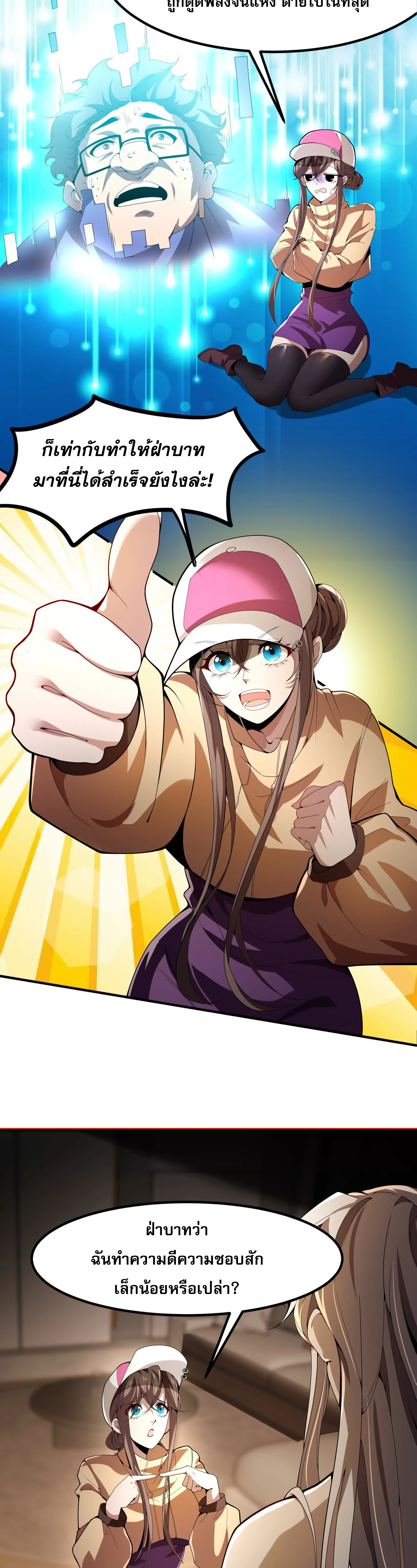จอมทรราชท้าชะตาข้ามมิติ ตอนที่ 3 หน้า 15