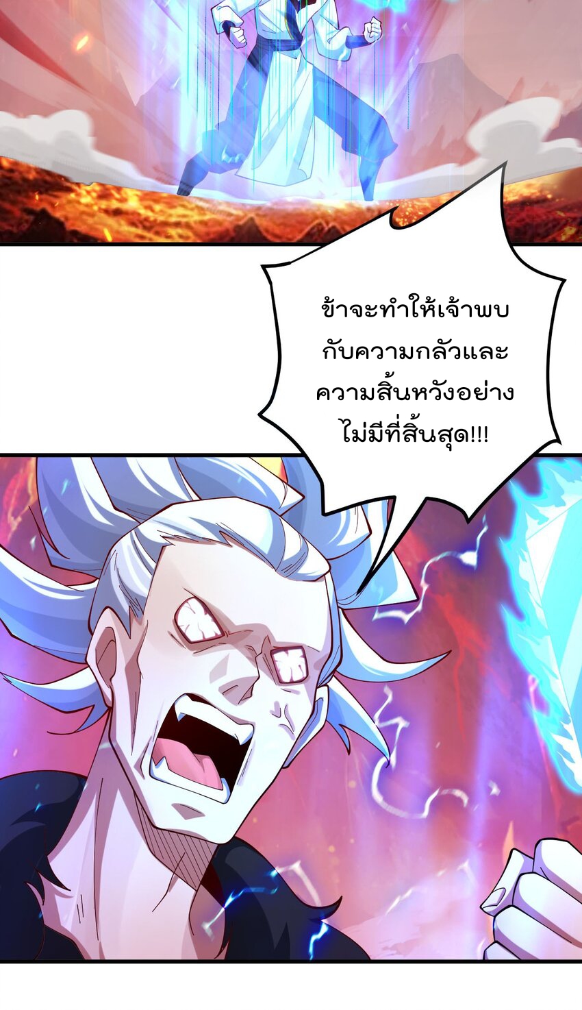 ตัวแปรจุติ ตอนที่ 79 หน้า 20