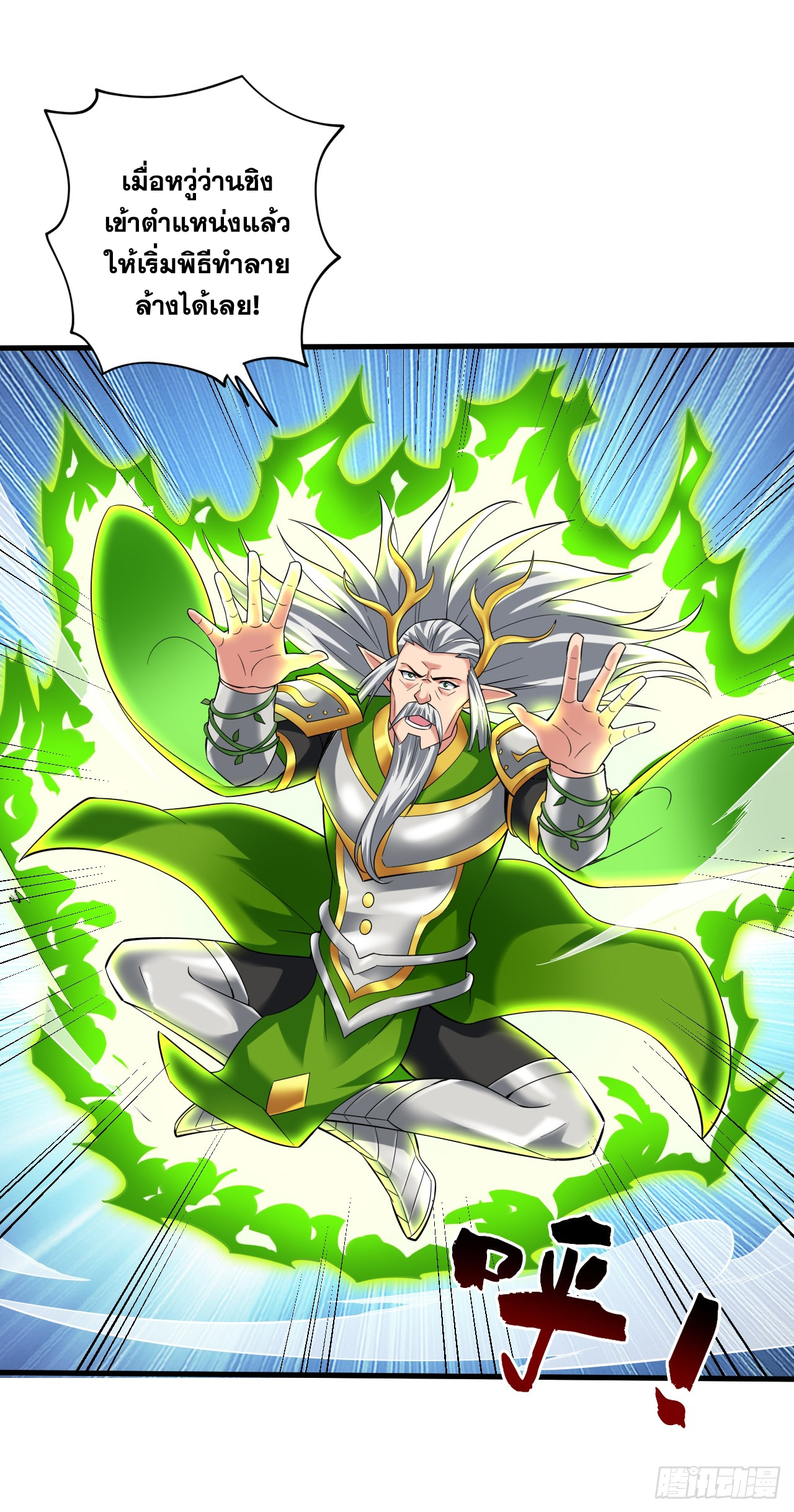 ข้าอยู่อย่างสันโดษมากว่า 100,000 ปี (ทันจีน) ตอนที่ 63 หน้า 35