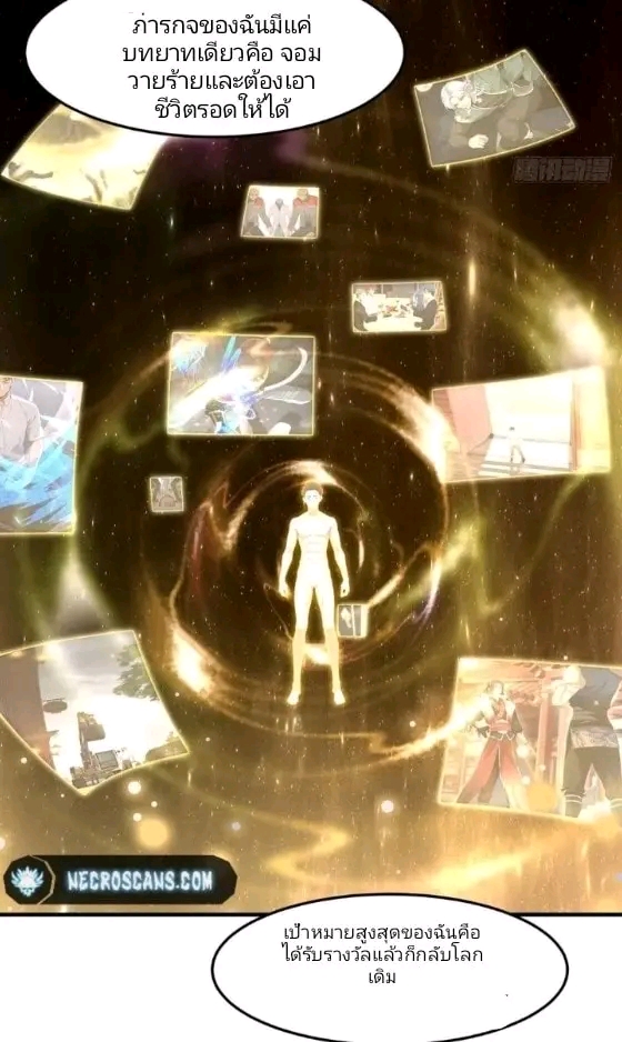 ผมเป็นตัวร้ายในนวนิยาย ตอนที่ 1 หน้า 23