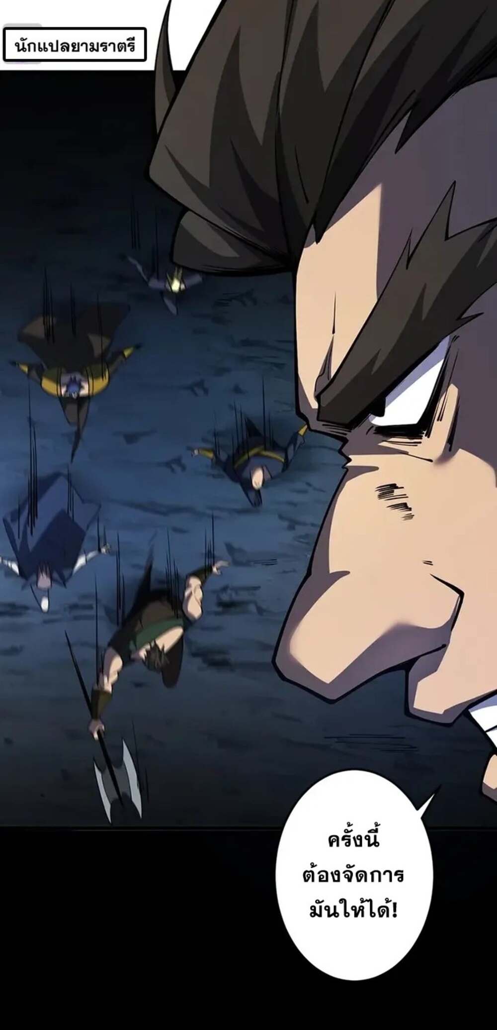 จ้าวแห่งพงไพรผู้หวนคืน ตอนที่ 10 หน้า 55