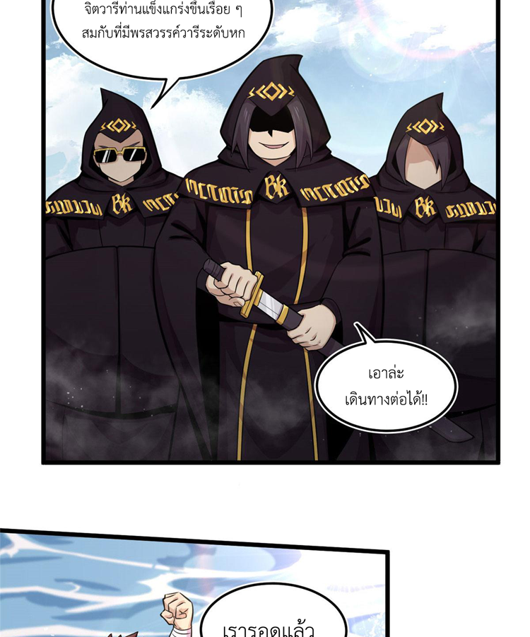 ยอดเซียนสัตว์วิญญาณ ตอนที่ 18 หน้า 19