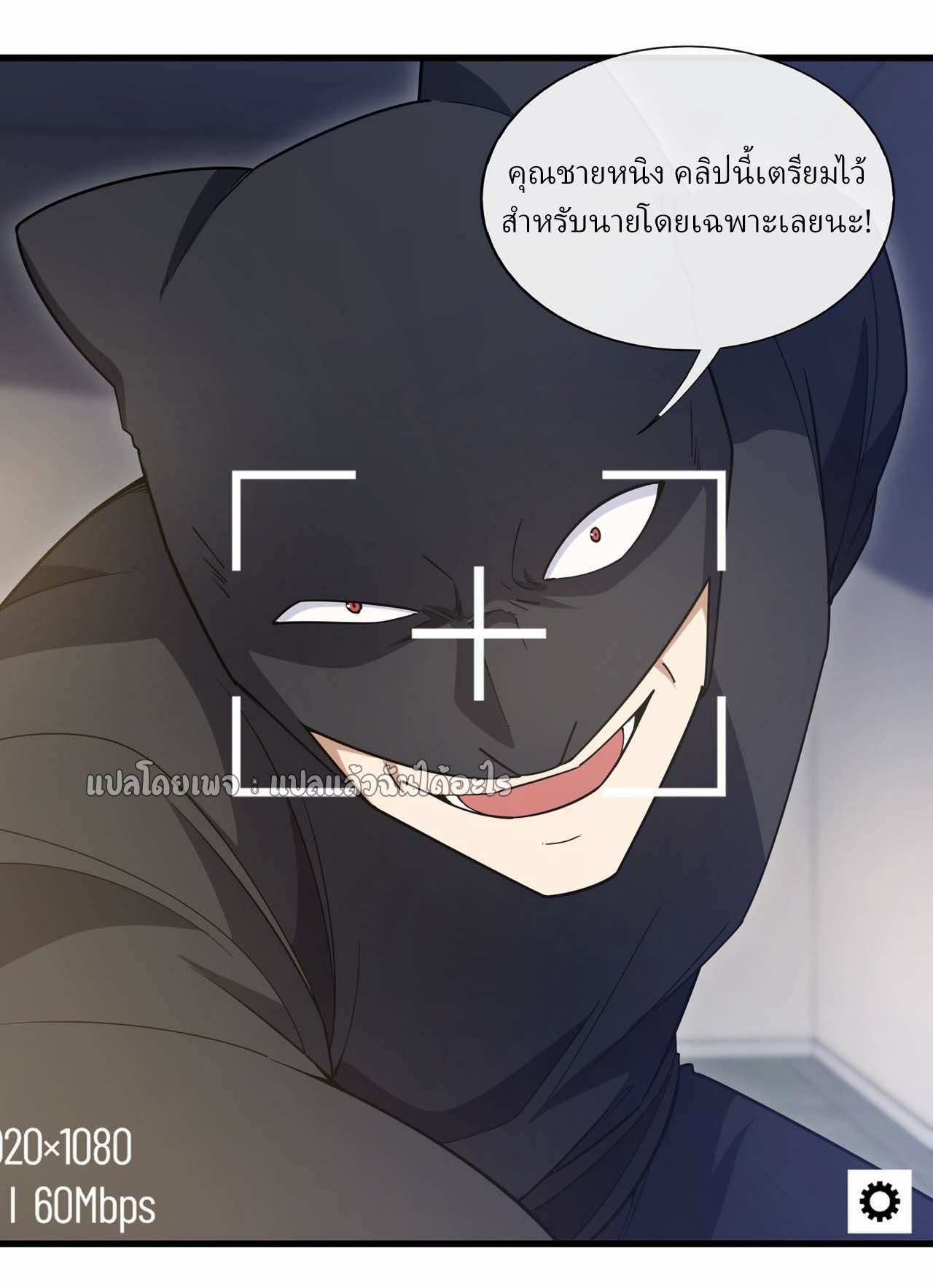 สุดยอดลูกเขยฟ้าประทาน ตอนที่ 102 หน้า 4