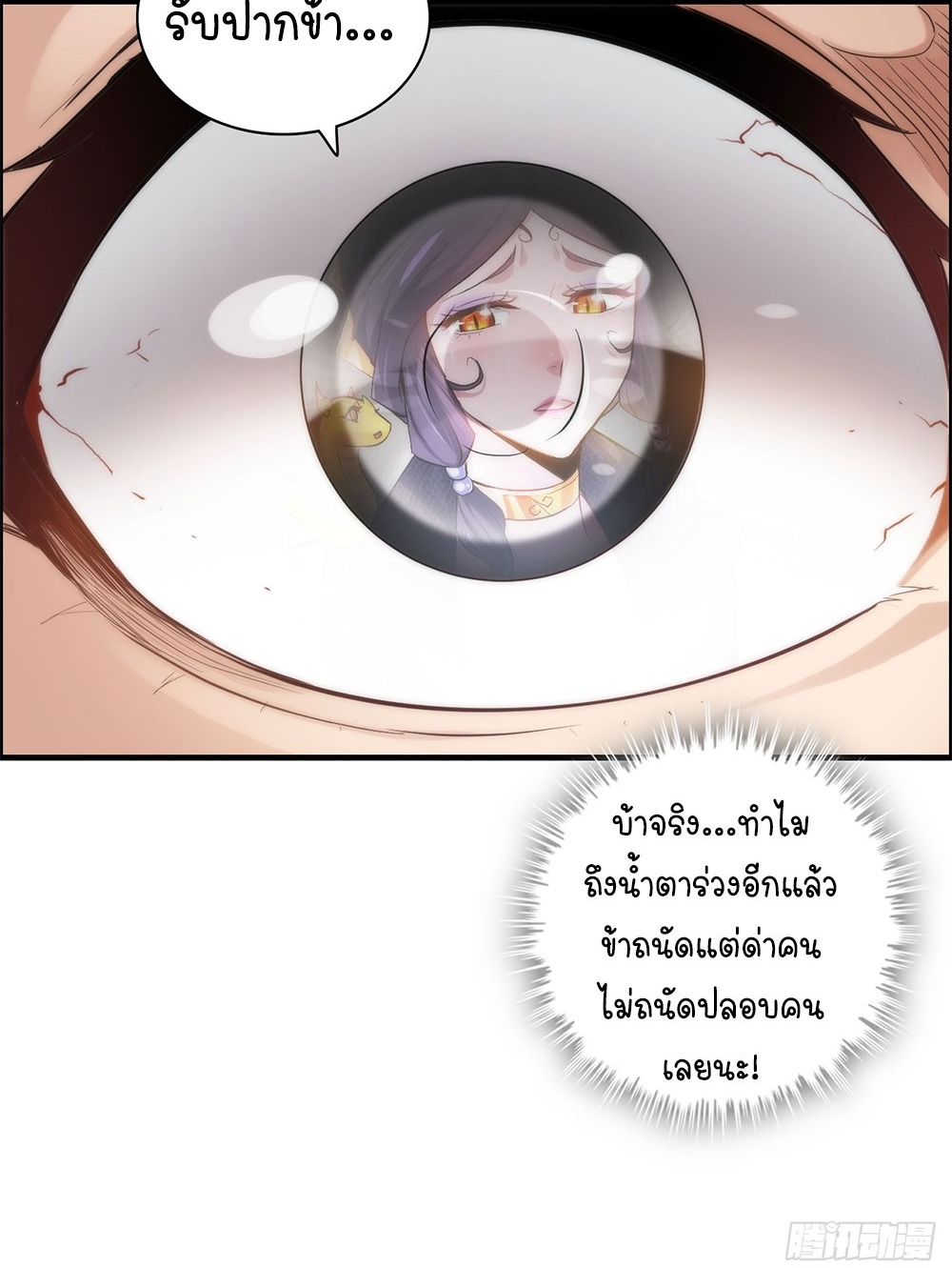 วิถีเซียนมันก็เป็นแบบนี้แหละ! | That's How Cultivation Is ตอนที่ 43 หน้า 46