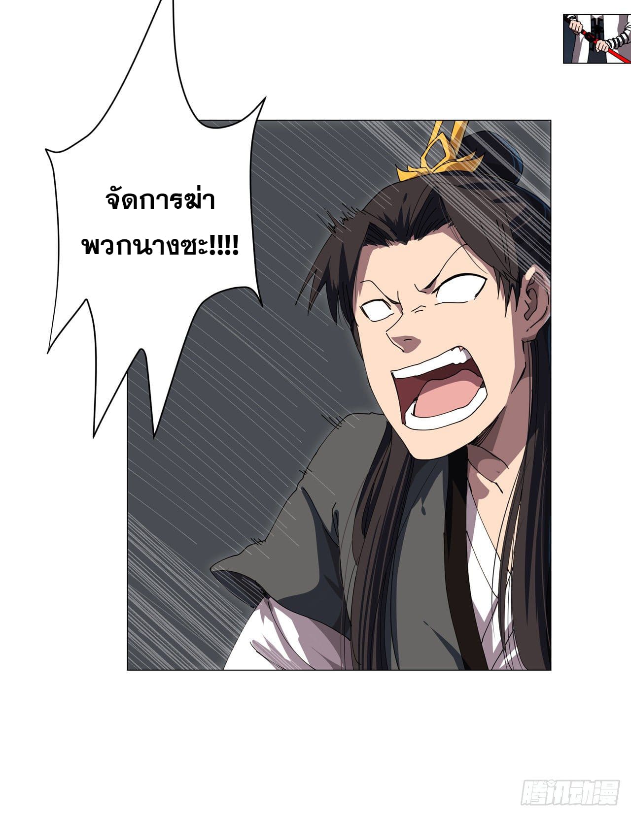 Cultivator vs Superhero (ทันจีน) ตอนที่ 141 หน้า 9