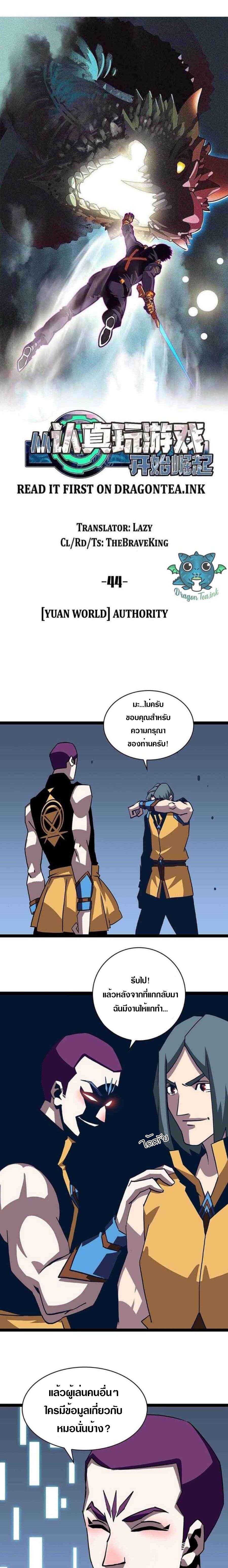 It all starts with playing game seriously ตอนที่ 45 หน้า 8