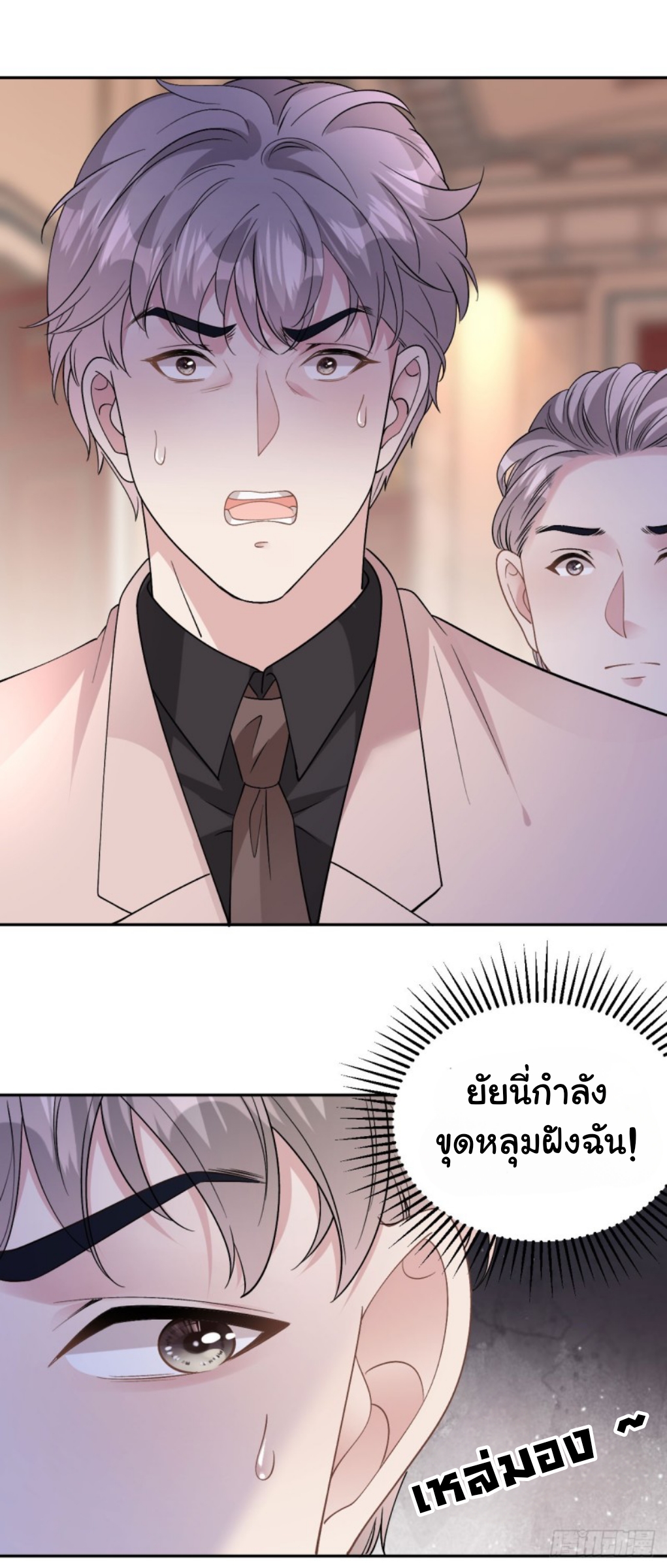 ดั่งไฟรักที่แผดเผา ตอนที่ 15 หน้า 8