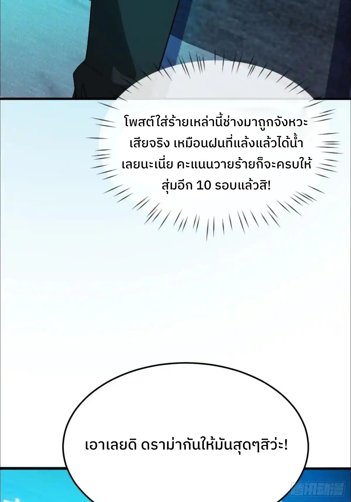 ระบบปล้นขุมทรัพย์สวรรค์ ตอนที่ 9 หน้า 11